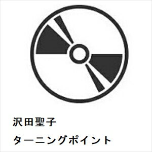 【CD】沢田聖子 ／ ターニングポイント