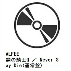 【CD】ALFEE ／ 鋼の騎士Q ／ Never Say Die(通常盤)