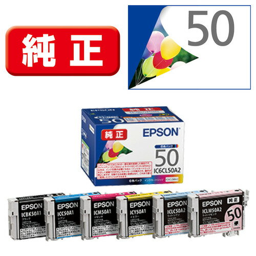 EPSON IC6CL50A2 インクカートリッジ 6色パック