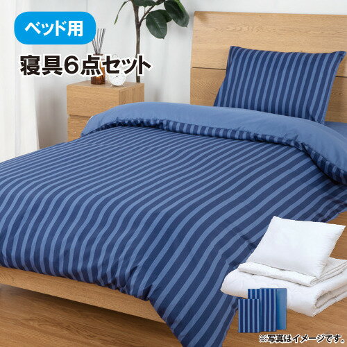 楽天市場】寝具6点セット ベッド用の通販 楽天市場】寝具6点セット ベッド用の通販