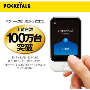 ソースネクスト POCKETALK(ポケトーク) S グローバル通信(2年)付き ゴールド