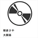 【CD】朝倉さや / 大開幕