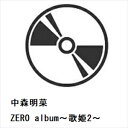 【CD】中森明菜 ／ ZERO album～歌姫2～