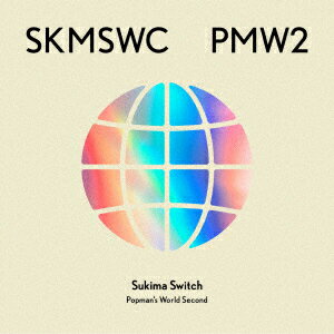 【CD】スキマスイッチ ／ SUKIMASWITCH 20th Anniversary BEST『POPMAN'S WORLD -Second-』(通常盤)