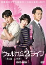 【DVD】ウェルカム2ライフ DVD-BOX1