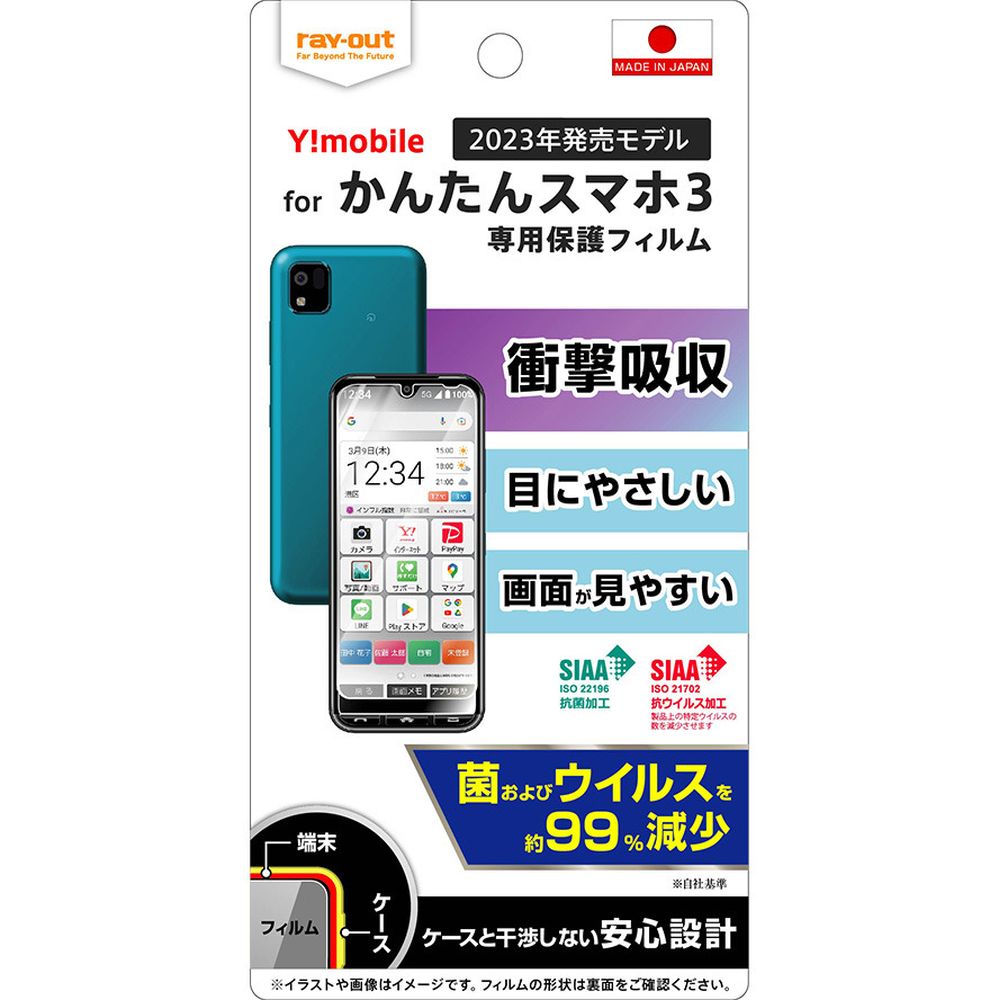 レイ・アウト かんたんスマホ3 フィルム 衝撃吸...の商品画像