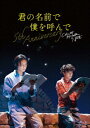 【BLU-R】君の名前で僕を呼んで〜5th anniversary〜 スペシャルイベント
