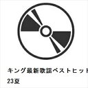 【CD】キング最新歌謡ベストヒット2023夏