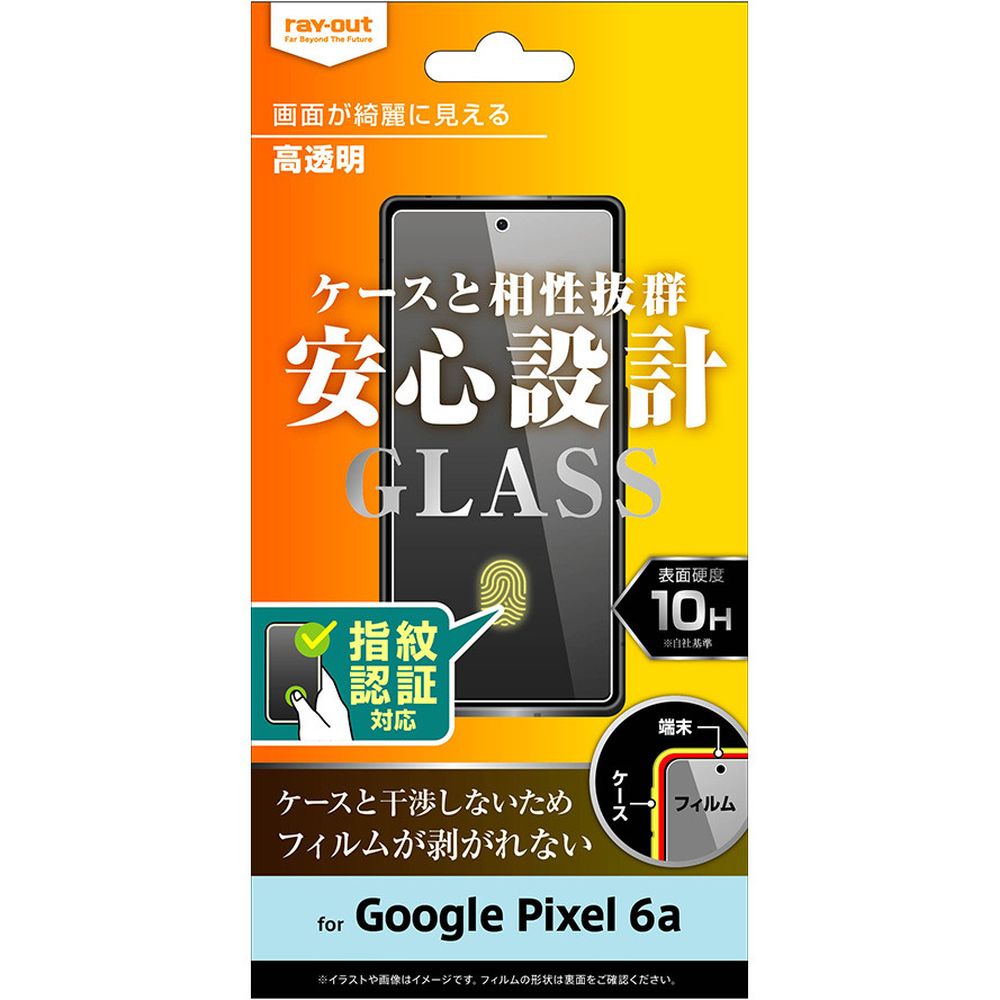 レイ・アウトGoogle Pixel 6a ガラスフィルム 10H 光沢 指紋認証対応RT-GP6AF/SCGケースと相性抜群/画面が綺麗に見える通常のPETフィルムの約3倍以上の硬度で傷付きにくい。汚れをはじくコーティングで清潔な状態を保つ。美しい光沢仕様で、高画質な写真や動画が綺麗に見える。【動作環境】[保証書]なし【発売日】2023年04月中旬