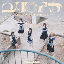【CD】ARCANA PROJECT ／ TVアニメ『SYNDUALITY Noir』エンディング主題歌「ユリイカ」(初回限定盤)(Blu-ray Disc付)