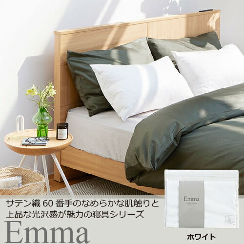 大塚家具 まくらカバー(横被せ)「エマ」 綿 ホワイト色 小