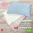 モリシタ アスクドクターズマクラカバー43BL