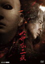 【DVD】犬神家の一族