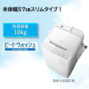 【無料長期保証】日立 BW-V100J 全自動洗濯機 洗濯10.0kg ホワイト