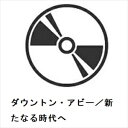 【DVD】ダウントン・アビー/新たなる時代へ