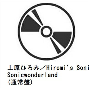 【CD】上原ひろみ／Hiromi's Sonicwonder ／ Sonicwonderland(通常盤)