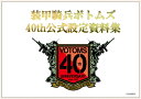 【BOOK】装甲騎兵ボトムズ 40th公式設定資料集 Part.2