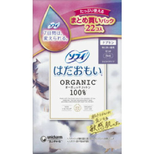 ユニ・チャーム ソフィ はだおもいオーガニック260 羽つき 22枚