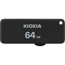 【推奨品】KIOXIA KUS-2A064GK USBメモリ TransMemory U203 64GB ブラック KUS2A064GK(2)