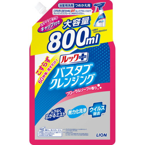 ライオン バスクレカエダイFS800ML ルックプラス バスタブクレンジング フローラルソープの香り つめかえ用大サイズ 800ml