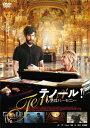 【DVD】テノール! 人生はハーモニー