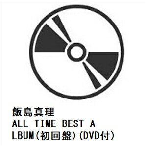 【CD】飯島真理 ／ ALL TIME BEST ALBUM(初回盤)(DVD付)