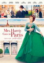 【DVD】ミセス・ハリス、パリへ行く