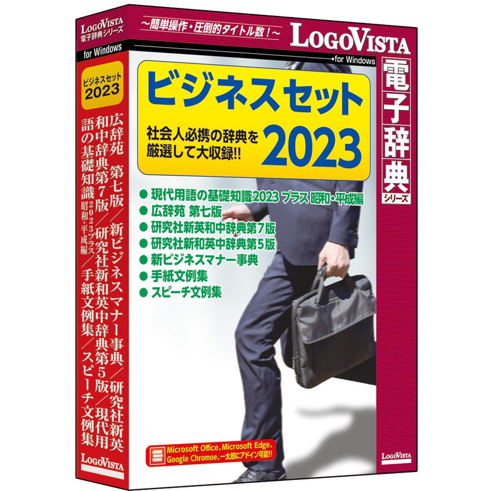 ロゴヴィスタ ビジネスセット2023 LVDST11230WV0