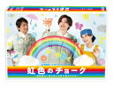 【DVD】24時間テレビ46スペシャルドラマ 虹色のチョーク 知的障がい者と歩んだ町工場のキセキ