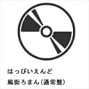 【CD】はっぴいえんど ／ 風街ろまん(通常盤)