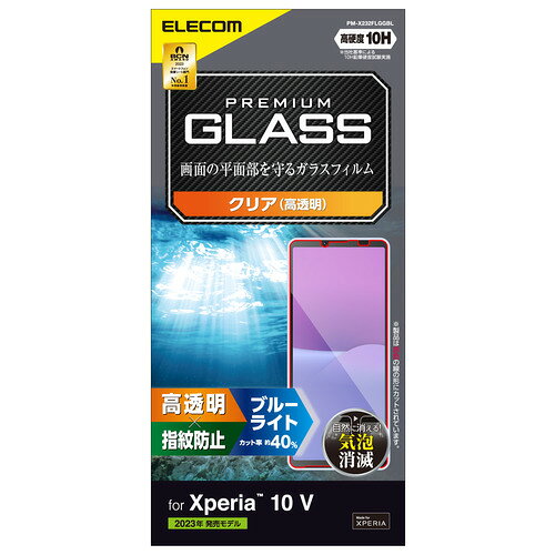 エレコム PM-X232FLGGBL Xperia 10 V ガラスフィルム 高透明 ブルーライトカット