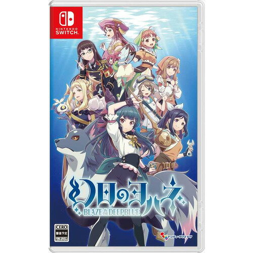 幻日のヨハネ -BLAZE in the DEEPBLUE- 通常版 Nintendo Switch　HAC-P-BDPLA