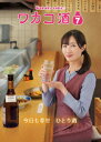 【DVD】ワカコ酒 Season7 DVD-BOX