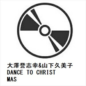 【CD】大澤誉志幸&山下久美子 ／ DANCE TO CHRISTMAS