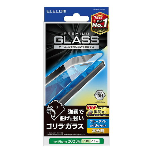 エレコム PM-A23CFLGOBL iPhone 15Pro ガラスフィルム ゴリラ 0.21mm 高透明 ブルーライトカット PMA23CFLGOBL