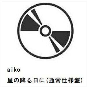 【CD】aiko ／ 星の降る日に(通常仕様盤)