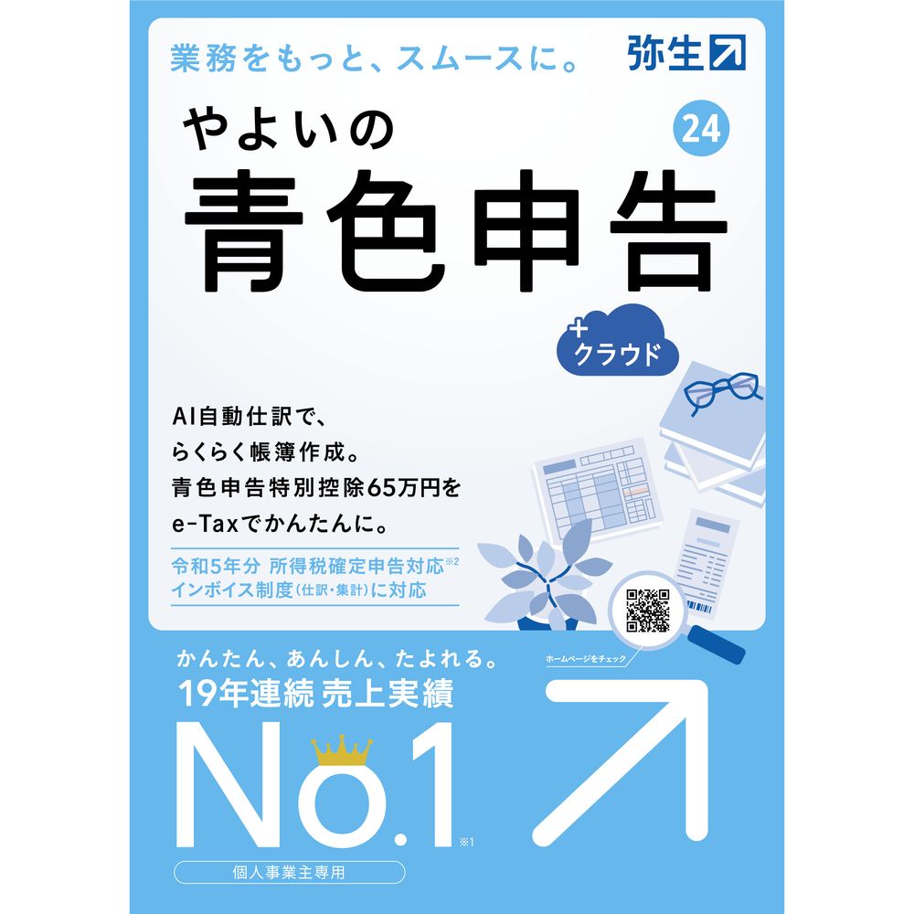 弥生 やよいの青色申告 24 ＋クラウド 通常版＜インボイス電子帳簿保存法＞ YUAT0001