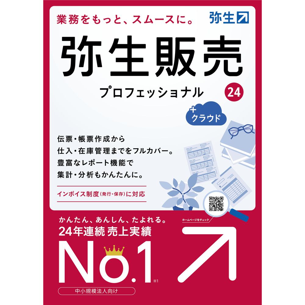 弥生弥生販売 24 プロ ＋クラウド 通常版＜インボイス＞HRAT0001伝票印刷、売上管理に加え、仕入・在庫管理までしたい方にお勧めの販売管理ソフト。2人に1人が選ぶ、売上実績No.1の業務ソフト。・2人に1人が選ぶ、売上実績No.1の業務ソフト・販売と仕入れ、両方の業務に関わる1連の処理をこのソフト1つできる・分かりやすい入力画面で、初めての方でも操作に迷わず証憑を作成・【プロフェッショナル限定機能】在庫管理機能も搭載されており、原価管理可能/在庫不足や滞留をアラートで教えてくれる便利機能付/オリジナル証憑も自分自身で作成可能・消込機能を使えば入金・支払いの漏れも回避・「弥生会計」とも連携可能で、売上・仕入・売掛・買掛・入金・支払仕訳が取り込める・インボイス制度にも対応予定【発売日】2023年10月20日