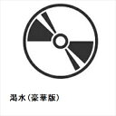 【BLU-R】渇水(豪華版)