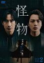 【DVD】怪物 DVD-BOX2