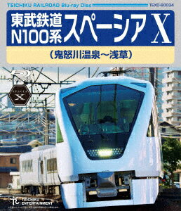 【BLU-R】東武鉄道 N100系 スペーシア X (鬼怒川