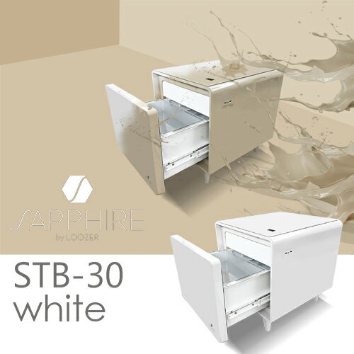 ロイヤル SAPPHIRE by LOOZER SMART TABLE スマートテーブル STB30 WHITE 冷蔵庫付きテーブル 30L 3℃～14℃ 幅47cm