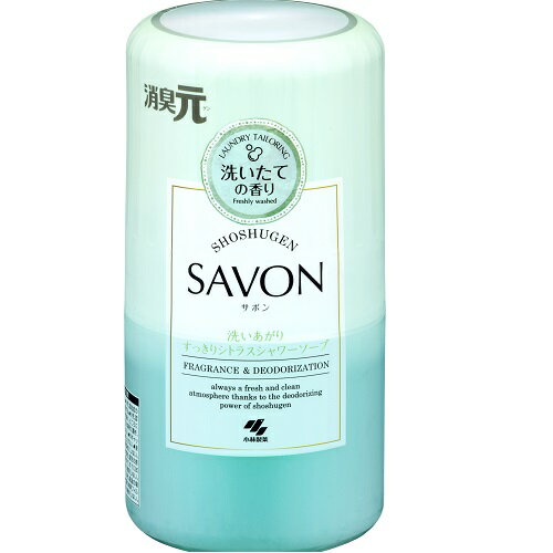 小林製薬 消臭元SAVON 洗いあがりすっきりシトラスシャワーソープ 芳香剤・消臭剤400ml