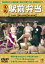 【DVD】喜劇 駅前弁当 2,530円