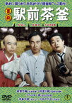 【DVD】喜劇 駅前茶釜