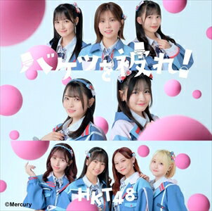 【CD】HKT48 ／ バケツを被れ![TYPE-B] DVD付 