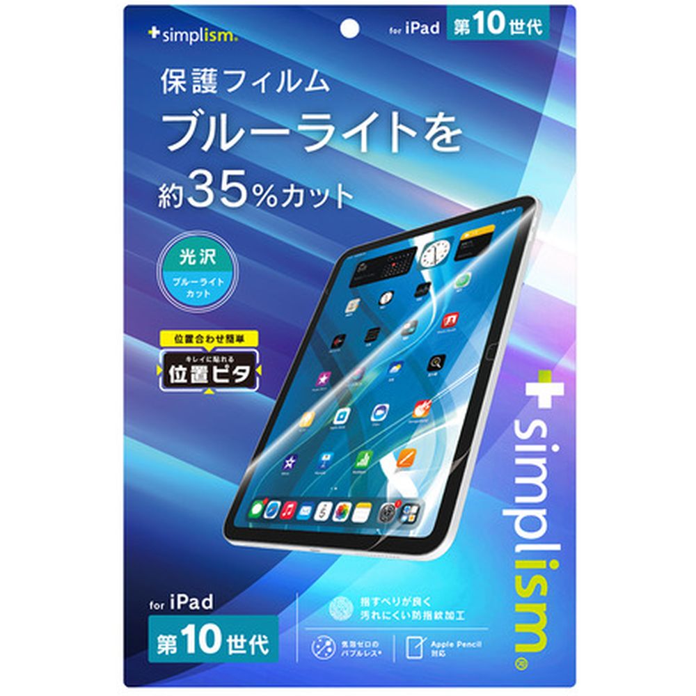樂天商城 - トリニティ iPad（第10世代）BL低減 画面保護フィルム 光沢 TR-IPD2310-PFI-BCCC