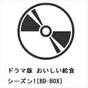 【BLU-R】ドラマ版 おいしい給食シーズン1[BD-BOX]