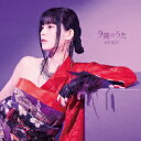 【CD】KEIKO / 夕闇のうた