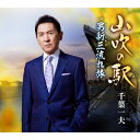 【CD】千葉一夫 / 山吹の駅